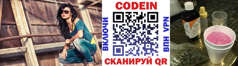 Кодеиновый сироп Lean Purple Drank  купить закладку  Старая Русса 